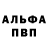 Альфа ПВП кристаллы Makkoonya TV